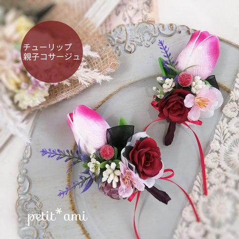 親子ペア♡チューリップ.桜.ブーケコサージュ.花束.2wayクリップ付き