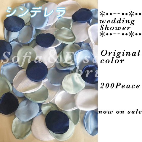 サテン丸型フラワーシャワー🌼シンデレラ 200枚