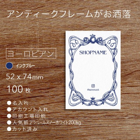 【送料無料】アンティークフレーム アクセサリー台紙　ヨーロピアン  インクブルー(A8) 100枚