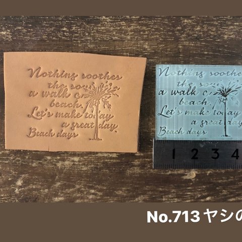 No.713ヤシの木　レザークラフト刻印