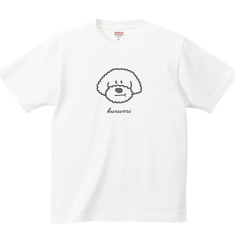 【名入れ】 トイプードル Tシャツ 男の子 プリント 印刷 グッズ  ｔシャツ tシャツ イラストレーター オリジナル オーダー 犬