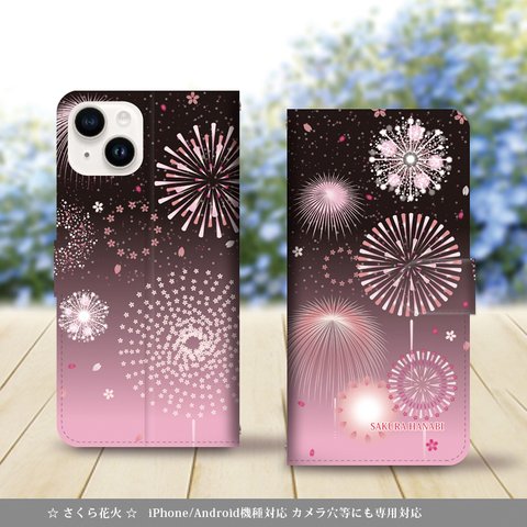 iPhone/Android対応 手帳型スマホケース（カメラ穴あり/はめ込みタイプ）【桜花火（ブラック＆ピンクグラデーション）】名入れ可