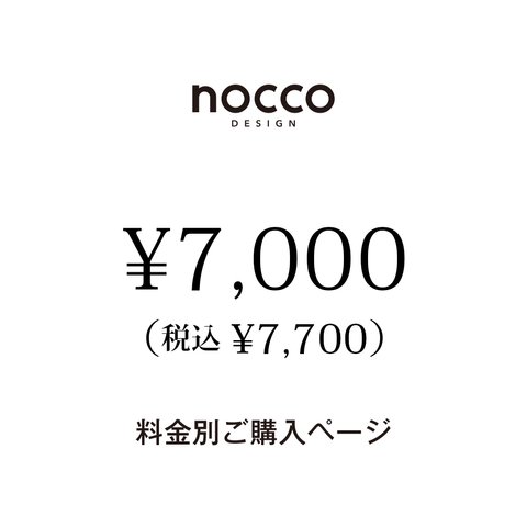 料金別ご購入ページ