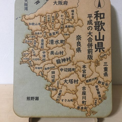 和歌山県パズル平成の大合併前版