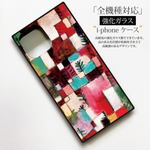 【絵画スマホケース】iPhone強化ガラス製　全機種対応『パウル・クレー』