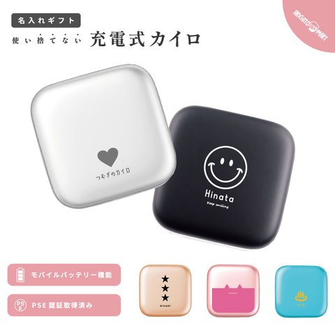 名入れ プレゼント 充電式 カイロ スクエア かわいい おしゃれ モバイルバッテリー 5000mAh 充電式カイロ 電気カイロ ハンドウォーマー 貼らないカイロ PSE認証済