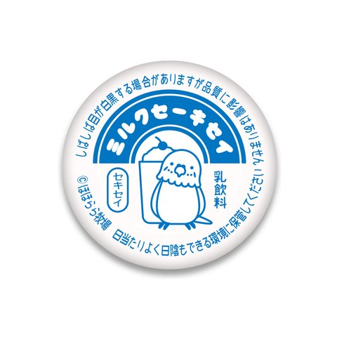 【セキセイインコ】牛乳キャップ風 缶バッチ（青）