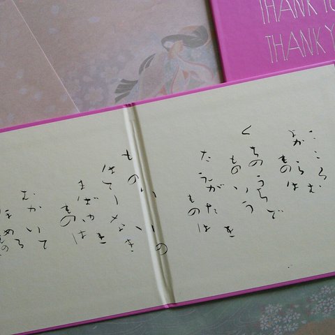 良寛さんの戒語『こころよからむものを』二つ折りミニ色紙に