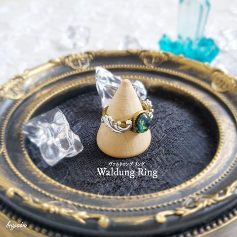 【再々販】Waldung Ring