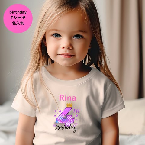 Birthday Tシャツ 名入れ 可愛いバースディTシャツ