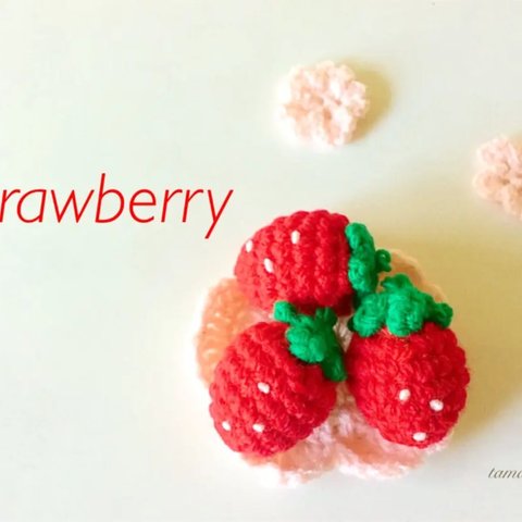 美味しそうな🍓いちご🍓編みぐるみ