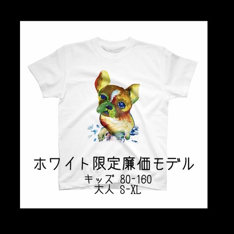 【限定廉価版】アートブルドッグ 白Tシャツ 大人/ベビー/キッズ　親子　ペアコーデ