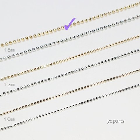 * チェーンセット （カットボール1.5mm）（G）*