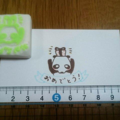 パンダ『おめでとう！』 消しゴムはんこ