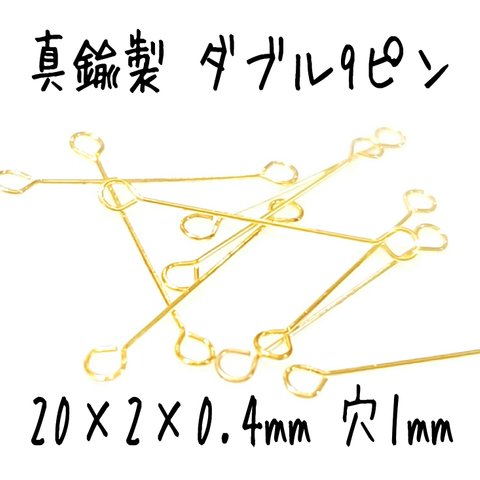 [送料無料]30本 ピアノ線 真鍮製コネクター ダブル9ピン ゴールド