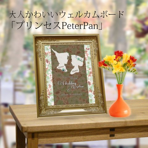 大人かわいい ウェルカムボード 「プリンセスPeterPan」