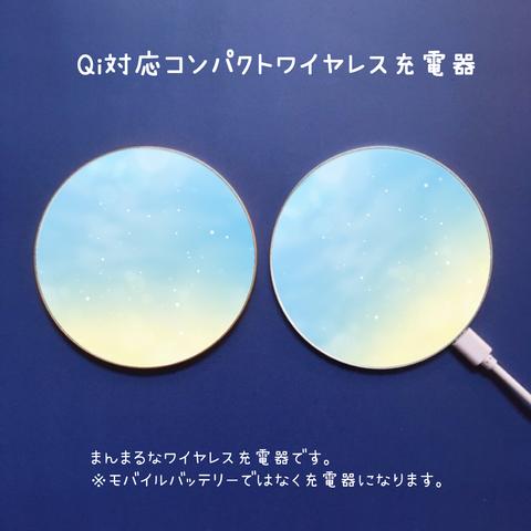 まんまるQiワイヤレス充電器「sunrise sky」