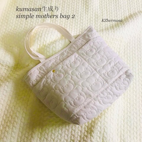 kumasan生成りsimple mothers  bag2 マザーズバッグ　くまバッグ　バッグ