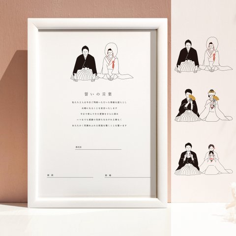 【結婚証明書】和装Standard Ａ4｜結婚式｜ウエディング