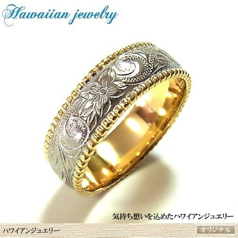ハワイアンジュエリーステンレスリング 指輪 イエローゴールド マリッジ 結婚指輪