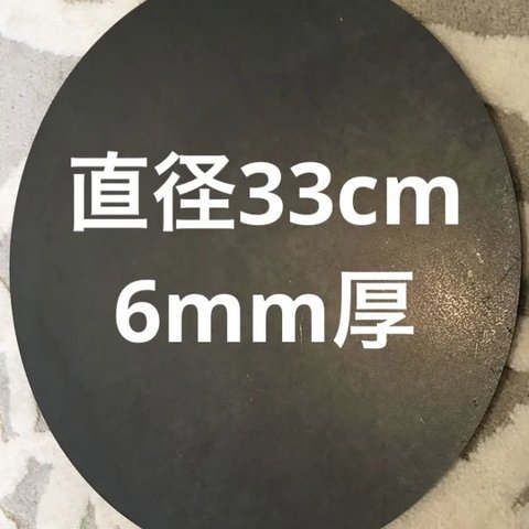 金属ブラシ磨き加工！ホームパーティに本格クレープ！直径33cm 6mm厚