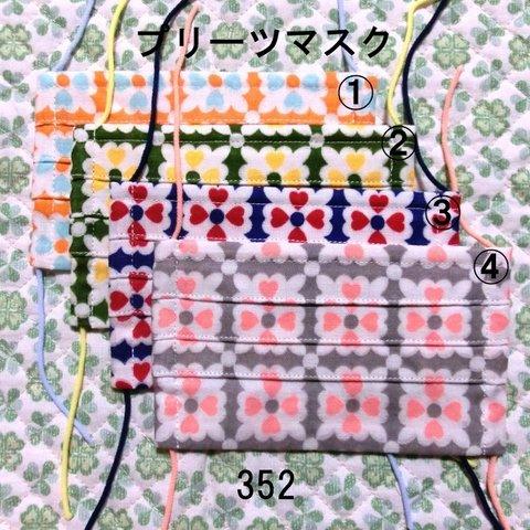 在庫限りセール プリーツマスク 色・サイズ選択 北欧風ハート ノーズフィッター入り カラフルゴム 352