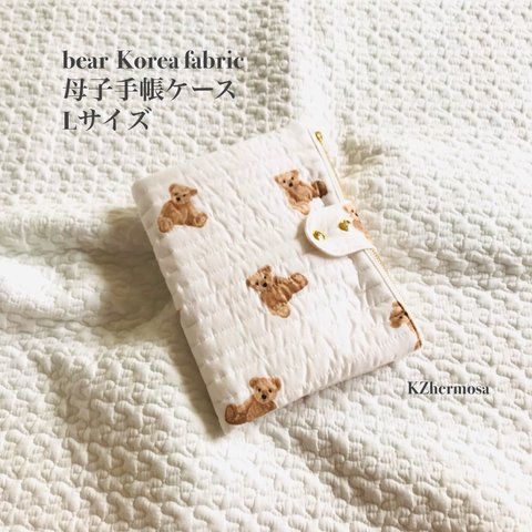 Lサイズ  bear Korea fabric 母子手帳ケース くま　受注制作　イブル　刺繍　ヌビ