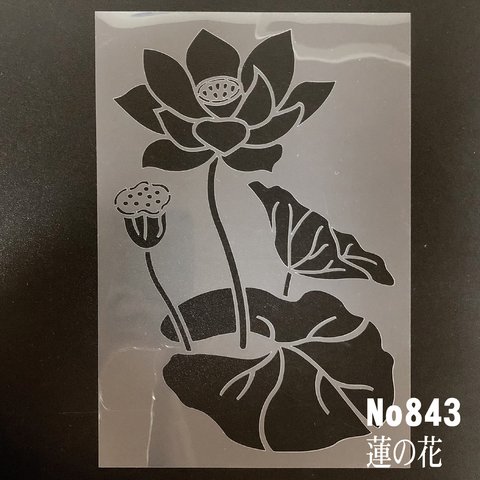 蓮の花　NO843　ステンシルシート　型紙図案