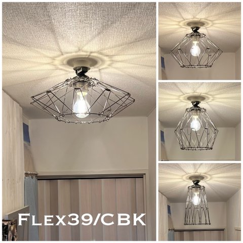 天井照明 Flex39/CBK シーリングライト 黒メッキ スチール 形状可変式 ランプシェード E26ソケット 黒 LED電球付 LED照明 インダストリアル ビンテージ レトロ おしゃれインテリア