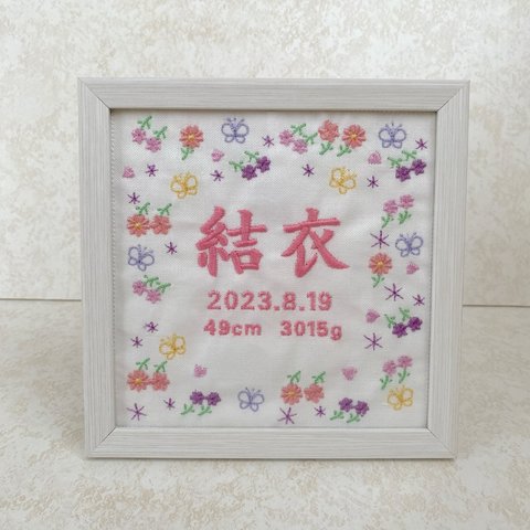 刺繍のましかく命名書　　女の子デザイン　出産祝い