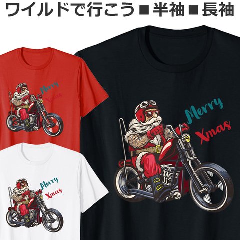 Tシャツ サンタ ライダー クリスマス Christmas Xmas バイク オートバイ サンタクロース ティシャツ