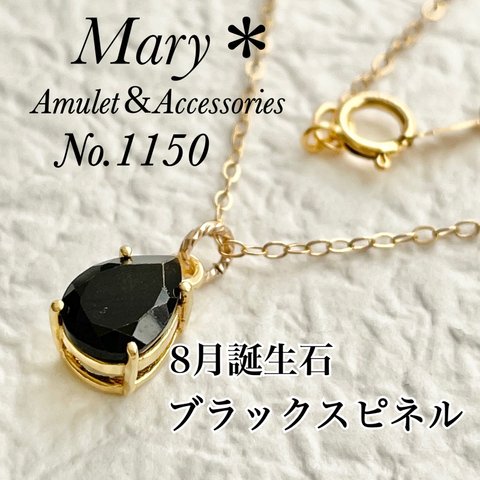 1150　ブラックスピネル　8×6mm　ネックレス　14kgf　ペアシェイプ