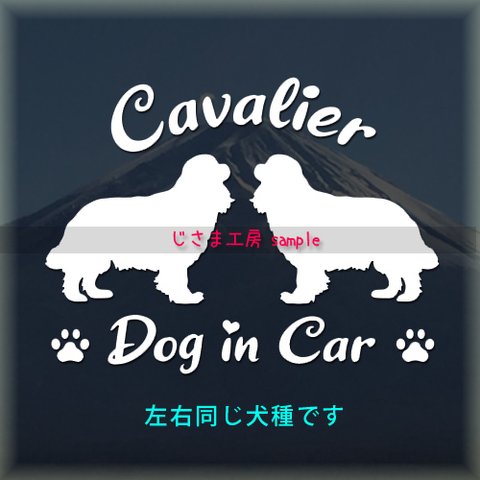 【同一犬種】　かわいい愛犬2頭飼い『DoginCar』シルエットステッカー（ご希望犬種）