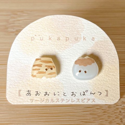 【ピアス/イヤリング】あおおにとおぱんつ