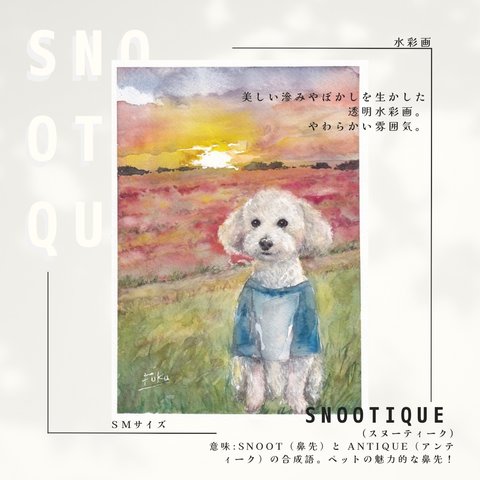 うちの子水彩画【Snootique】原画とデータお渡し