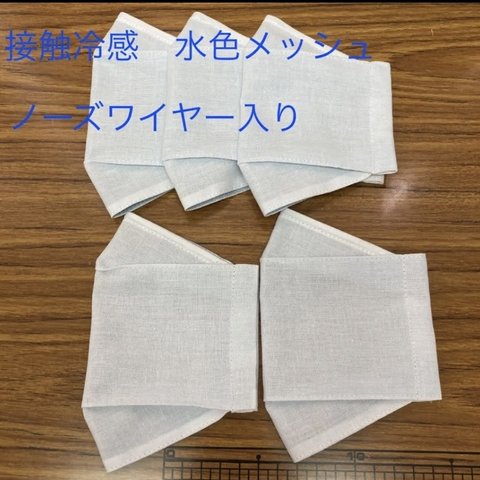 【夏用　接触冷感水色メッシュ】普通サイズ　BOX型インナーマスク５枚セット