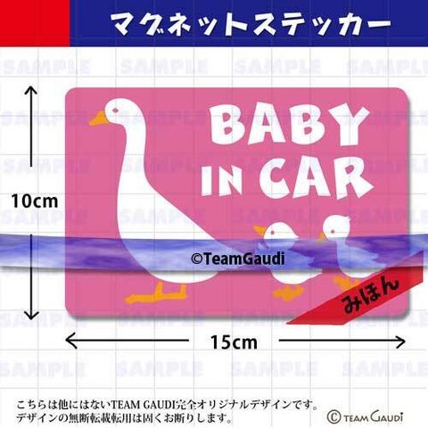 マグネット　ステッカー　 BABY IN CAR  ベビーインカー　アヒルの親子 (全５色)