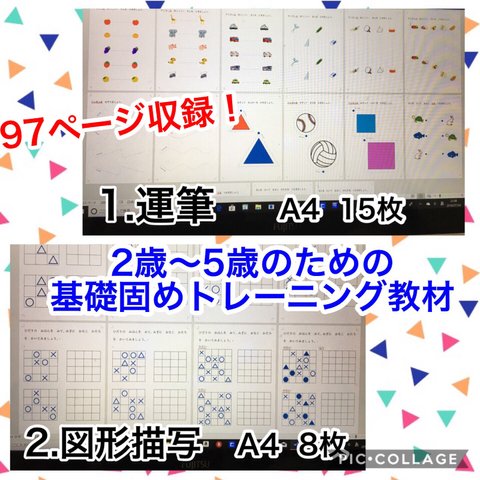 2歳〜5歳のための基礎固めトレーニング教材     