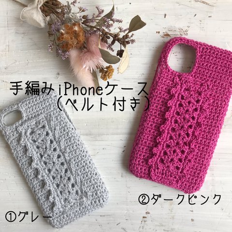 手編みのiPhoneケース<ベルト付き>