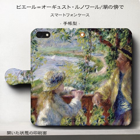 iPhone11 iPhoneXR GaraxyS10【名作絵画/ルノワール/湖の傍で】スマホケース手帳型