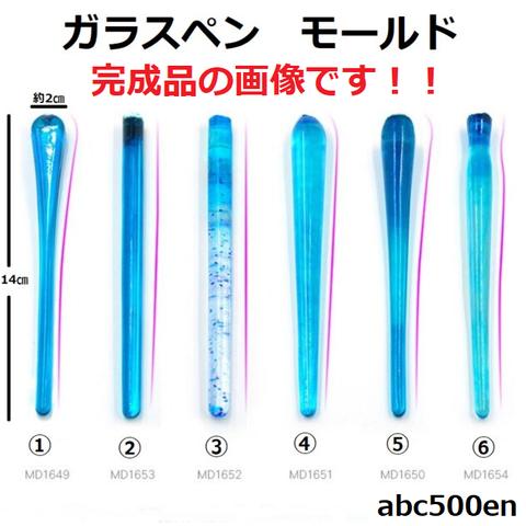 ガラスペン　モールド　1個　型／レジン／ハンドメイド/ペン/モールド/ガラスペン/つけペン