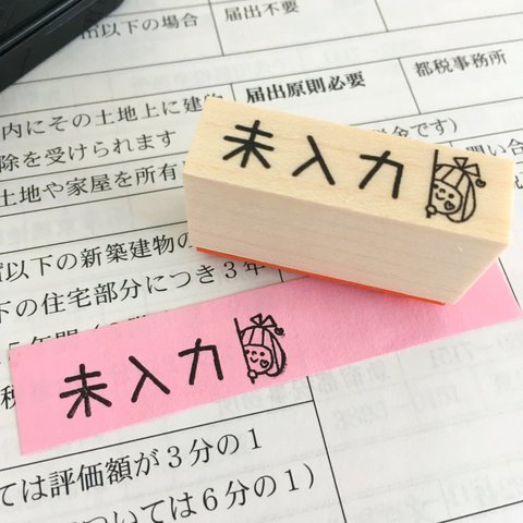お仕事シリーズ『未入力』stamp