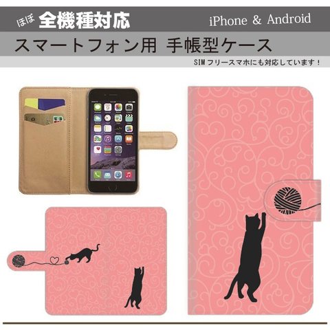 全機種対応★毛糸☆猫のシルエット★手帳型スマホケース