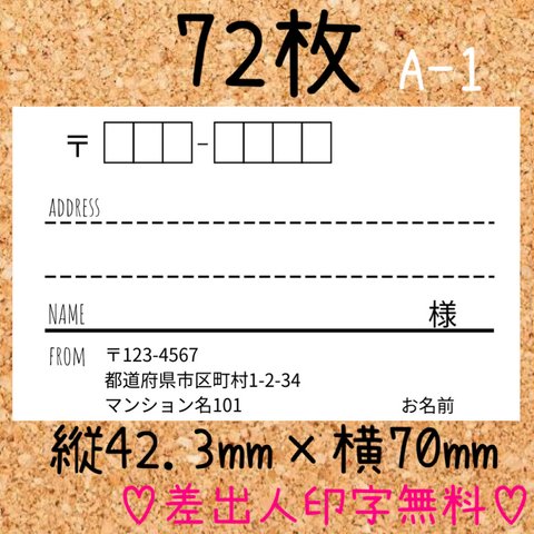 宛名シール＊A-1/送料無料＊シンプル