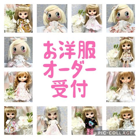 【オーダー受付ページ】IROHA.DOLL