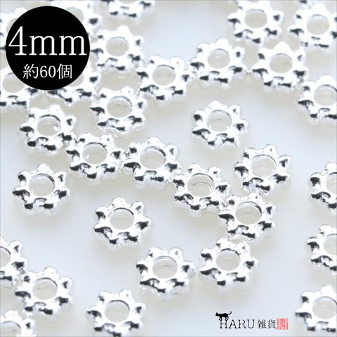 【60個】メタルビーズ 花状★ホワイトシルバー★4mm スペーサー ロンデル 金具