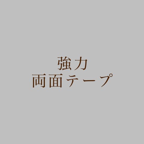 強力両面テープ14枚×5回分(70枚)【サロン仕様/ネイルチップ/粘着グミ】