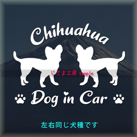 【同一犬種】　かわいい愛犬2頭飼い『DoginCar』シルエットステッカー（ご希望犬種）