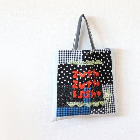 肩掛けことば刺繍トート「zutto zutto isshoドット」再販