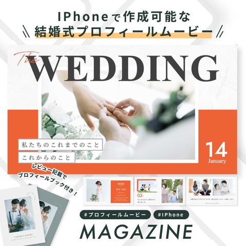 【IPhoneで自作】プロフィールムービー (MAGAZINE) / 結婚式ムービー / テンプレート